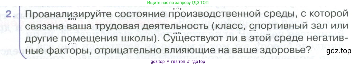 ГДЗ Биология, 9 класс Учебник, авторы: Колесов Дмитрий Васильевич, Маш Реми Давидович, Беляев Иван Николаевич, издательство Просвещение, Москва, 2021, белого цвета, страница 36, номер 2, Условие