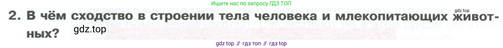 ГДЗ Биология, 9 класс Учебник, авторы: Колесов Дмитрий Васильевич, Маш Реми Давидович, Беляев Иван Николаевич, издательство Просвещение, Москва, 2021, белого цвета, страница 38, номер 2, Условие