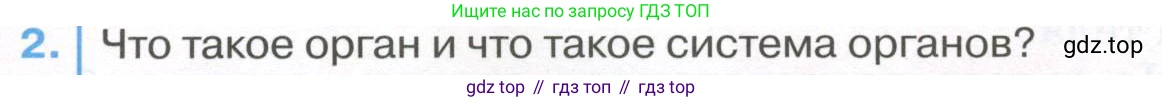 ГДЗ Биология, 9 класс Учебник, авторы: Колесов Дмитрий Васильевич, Маш Реми Давидович, Беляев Иван Николаевич, издательство Просвещение, Москва, 2021, белого цвета, страница 40, номер 2, Условие