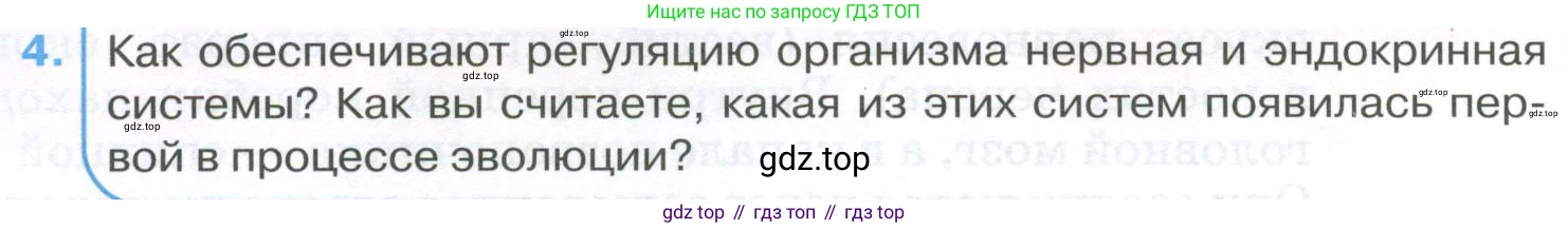 ГДЗ Биология, 9 класс Учебник, авторы: Колесов Дмитрий Васильевич, Маш Реми Давидович, Беляев Иван Николаевич, издательство Просвещение, Москва, 2021, белого цвета, страница 40, номер 4, Условие