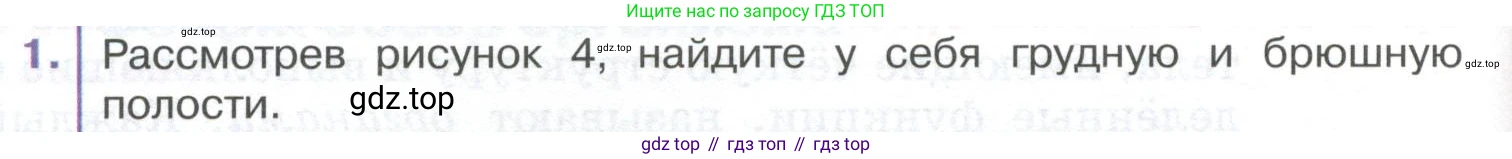 ГДЗ Биология, 9 класс Учебник, авторы: Колесов Дмитрий Васильевич, Маш Реми Давидович, Беляев Иван Николаевич, издательство Просвещение, Москва, 2021, белого цвета, страница 40, номер 1, Условие