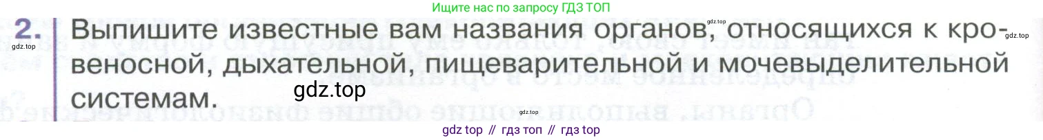 ГДЗ Биология, 9 класс Учебник, авторы: Колесов Дмитрий Васильевич, Маш Реми Давидович, Беляев Иван Николаевич, издательство Просвещение, Москва, 2021, белого цвета, страница 40, номер 2, Условие