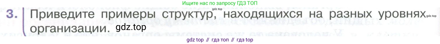 ГДЗ Биология, 9 класс Учебник, авторы: Колесов Дмитрий Васильевич, Маш Реми Давидович, Беляев Иван Николаевич, издательство Просвещение, Москва, 2021, белого цвета, страница 40, номер 3, Условие