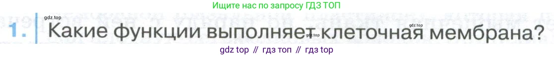 ГДЗ Биология, 9 класс Учебник, авторы: Колесов Дмитрий Васильевич, Маш Реми Давидович, Беляев Иван Николаевич, издательство Просвещение, Москва, 2021, белого цвета, страница 47, номер 1, Условие