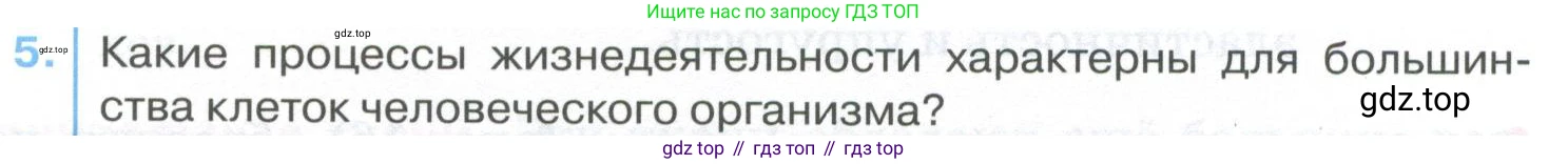 ГДЗ Биология, 9 класс Учебник, авторы: Колесов Дмитрий Васильевич, Маш Реми Давидович, Беляев Иван Николаевич, издательство Просвещение, Москва, 2021, белого цвета, страница 47, номер 5, Условие