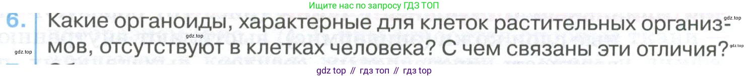 ГДЗ Биология, 9 класс Учебник, авторы: Колесов Дмитрий Васильевич, Маш Реми Давидович, Беляев Иван Николаевич, издательство Просвещение, Москва, 2021, белого цвета, страница 47, номер 6, Условие