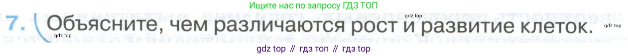 ГДЗ Биология, 9 класс Учебник, авторы: Колесов Дмитрий Васильевич, Маш Реми Давидович, Беляев Иван Николаевич, издательство Просвещение, Москва, 2021, белого цвета, страница 47, номер 7, Условие