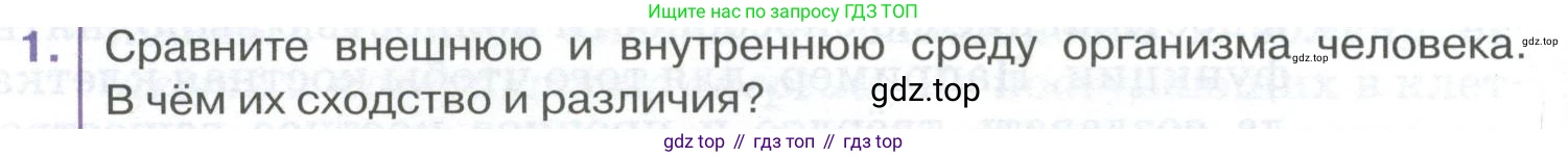 ГДЗ Биология, 9 класс Учебник, авторы: Колесов Дмитрий Васильевич, Маш Реми Давидович, Беляев Иван Николаевич, издательство Просвещение, Москва, 2021, белого цвета, страница 48, номер 1, Условие