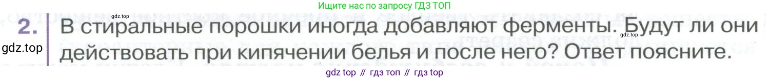 ГДЗ Биология, 9 класс Учебник, авторы: Колесов Дмитрий Васильевич, Маш Реми Давидович, Беляев Иван Николаевич, издательство Просвещение, Москва, 2021, белого цвета, страница 48, номер 2, Условие