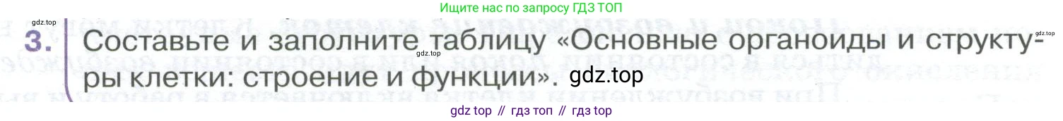 ГДЗ Биология, 9 класс Учебник, авторы: Колесов Дмитрий Васильевич, Маш Реми Давидович, Беляев Иван Николаевич, издательство Просвещение, Москва, 2021, белого цвета, страница 48, номер 3, Условие