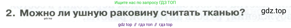 ГДЗ Биология, 9 класс Учебник, авторы: Колесов Дмитрий Васильевич, Маш Реми Давидович, Беляев Иван Николаевич, издательство Просвещение, Москва, 2021, белого цвета, страница 48, номер 2, Условие