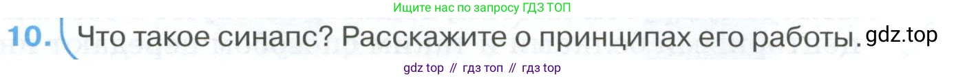 ГДЗ Биология, 9 класс Учебник, авторы: Колесов Дмитрий Васильевич, Маш Реми Давидович, Беляев Иван Николаевич, издательство Просвещение, Москва, 2021, белого цвета, страница 56, номер 10, Условие