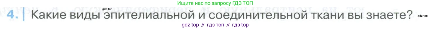 ГДЗ Биология, 9 класс Учебник, авторы: Колесов Дмитрий Васильевич, Маш Реми Давидович, Беляев Иван Николаевич, издательство Просвещение, Москва, 2021, белого цвета, страница 55, номер 4, Условие