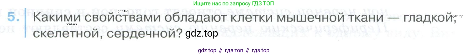 ГДЗ Биология, 9 класс Учебник, авторы: Колесов Дмитрий Васильевич, Маш Реми Давидович, Беляев Иван Николаевич, издательство Просвещение, Москва, 2021, белого цвета, страница 55, номер 5, Условие