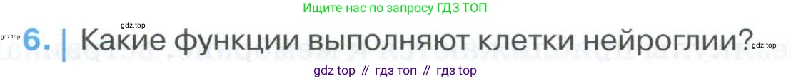 ГДЗ Биология, 9 класс Учебник, авторы: Колесов Дмитрий Васильевич, Маш Реми Давидович, Беляев Иван Николаевич, издательство Просвещение, Москва, 2021, белого цвета, страница 56, номер 6, Условие