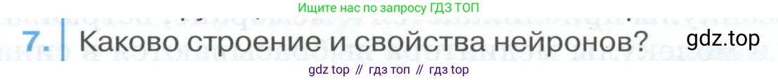ГДЗ Биология, 9 класс Учебник, авторы: Колесов Дмитрий Васильевич, Маш Реми Давидович, Беляев Иван Николаевич, издательство Просвещение, Москва, 2021, белого цвета, страница 56, номер 7, Условие