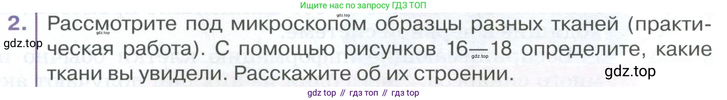 ГДЗ Биология, 9 класс Учебник, авторы: Колесов Дмитрий Васильевич, Маш Реми Давидович, Беляев Иван Николаевич, издательство Просвещение, Москва, 2021, белого цвета, страница 56, номер 2, Условие