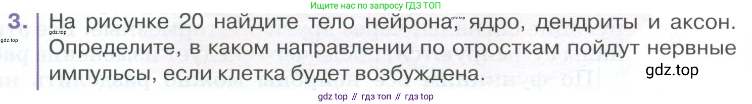 ГДЗ Биология, 9 класс Учебник, авторы: Колесов Дмитрий Васильевич, Маш Реми Давидович, Беляев Иван Николаевич, издательство Просвещение, Москва, 2021, белого цвета, страница 56, номер 3, Условие