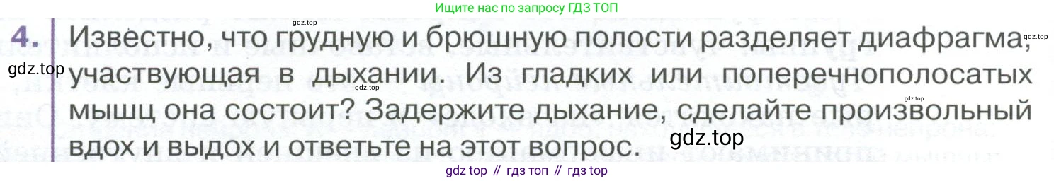 ГДЗ Биология, 9 класс Учебник, авторы: Колесов Дмитрий Васильевич, Маш Реми Давидович, Беляев Иван Николаевич, издательство Просвещение, Москва, 2021, белого цвета, страница 56, номер 4, Условие