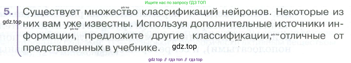 ГДЗ Биология, 9 класс Учебник, авторы: Колесов Дмитрий Васильевич, Маш Реми Давидович, Беляев Иван Николаевич, издательство Просвещение, Москва, 2021, белого цвета, страница 56, номер 5, Условие