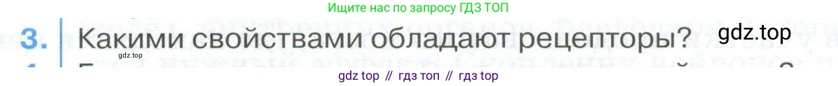 ГДЗ Биология, 9 класс Учебник, авторы: Колесов Дмитрий Васильевич, Маш Реми Давидович, Беляев Иван Николаевич, издательство Просвещение, Москва, 2021, белого цвета, страница 60, номер 3, Условие