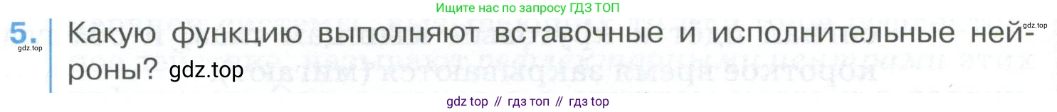 ГДЗ Биология, 9 класс Учебник, авторы: Колесов Дмитрий Васильевич, Маш Реми Давидович, Беляев Иван Николаевич, издательство Просвещение, Москва, 2021, белого цвета, страница 60, номер 5, Условие