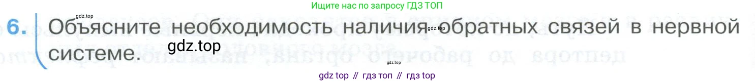 ГДЗ Биология, 9 класс Учебник, авторы: Колесов Дмитрий Васильевич, Маш Реми Давидович, Беляев Иван Николаевич, издательство Просвещение, Москва, 2021, белого цвета, страница 60, номер 6, Условие
