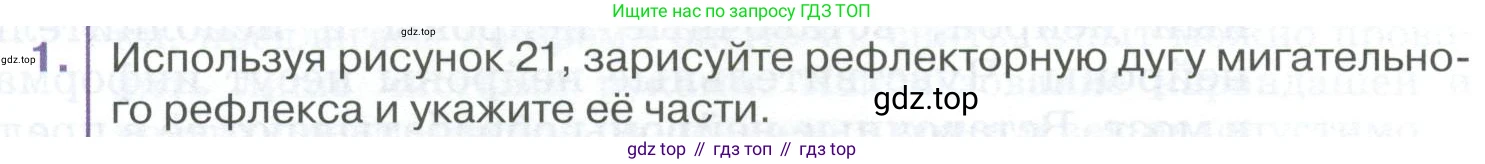 ГДЗ Биология, 9 класс Учебник, авторы: Колесов Дмитрий Васильевич, Маш Реми Давидович, Беляев Иван Николаевич, издательство Просвещение, Москва, 2021, белого цвета, страница 60, номер 1, Условие