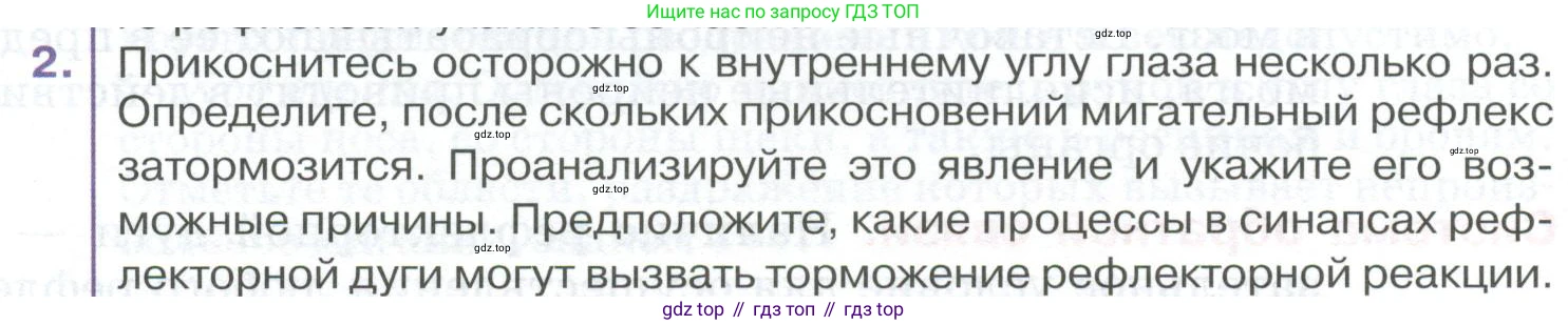 ГДЗ Биология, 9 класс Учебник, авторы: Колесов Дмитрий Васильевич, Маш Реми Давидович, Беляев Иван Николаевич, издательство Просвещение, Москва, 2021, белого цвета, страница 60, номер 2, Условие
