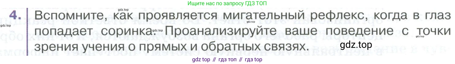 ГДЗ Биология, 9 класс Учебник, авторы: Колесов Дмитрий Васильевич, Маш Реми Давидович, Беляев Иван Николаевич, издательство Просвещение, Москва, 2021, белого цвета, страница 60, номер 4, Условие