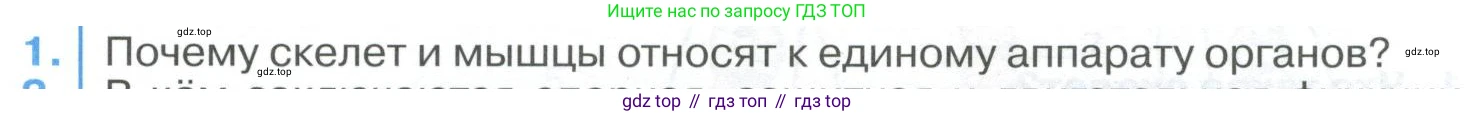 ГДЗ Биология, 9 класс Учебник, авторы: Колесов Дмитрий Васильевич, Маш Реми Давидович, Беляев Иван Николаевич, издательство Просвещение, Москва, 2021, белого цвета, страница 69, номер 1, Условие