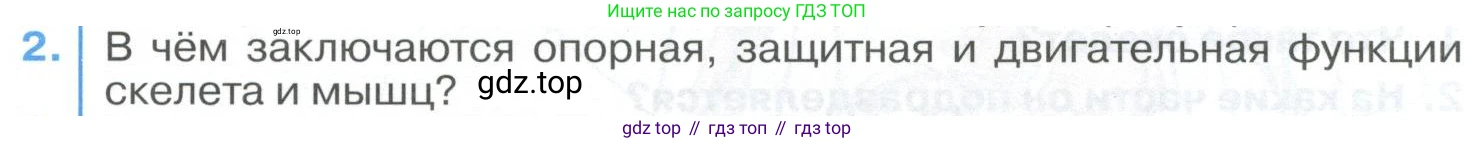 ГДЗ Биология, 9 класс Учебник, авторы: Колесов Дмитрий Васильевич, Маш Реми Давидович, Беляев Иван Николаевич, издательство Просвещение, Москва, 2021, белого цвета, страница 69, номер 2, Условие