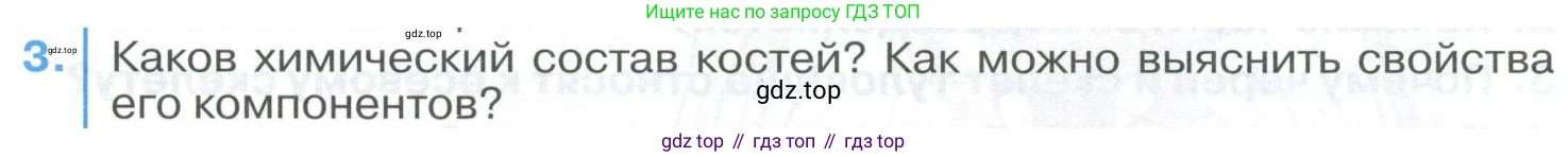 ГДЗ Биология, 9 класс Учебник, авторы: Колесов Дмитрий Васильевич, Маш Реми Давидович, Беляев Иван Николаевич, издательство Просвещение, Москва, 2021, белого цвета, страница 69, номер 3, Условие