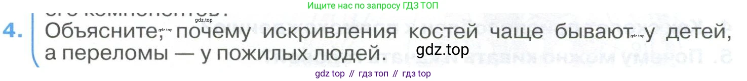 ГДЗ Биология, 9 класс Учебник, авторы: Колесов Дмитрий Васильевич, Маш Реми Давидович, Беляев Иван Николаевич, издательство Просвещение, Москва, 2021, белого цвета, страница 69, номер 4, Условие