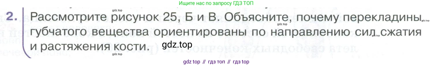ГДЗ Биология, 9 класс Учебник, авторы: Колесов Дмитрий Васильевич, Маш Реми Давидович, Беляев Иван Николаевич, издательство Просвещение, Москва, 2021, белого цвета, страница 69, номер 2, Условие