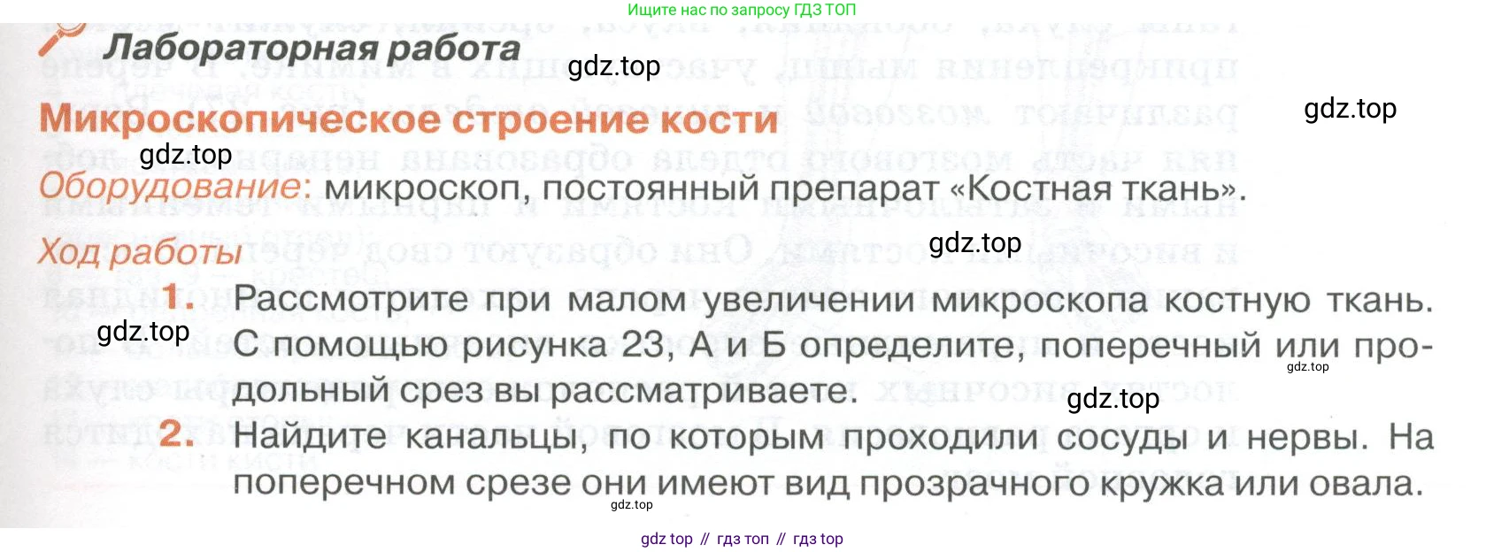 ГДЗ Биология, 9 класс Учебник, авторы: Колесов Дмитрий Васильевич, Маш Реми Давидович, Беляев Иван Николаевич, издательство Просвещение, Москва, 2021, белого цвета, страница 69, Условие