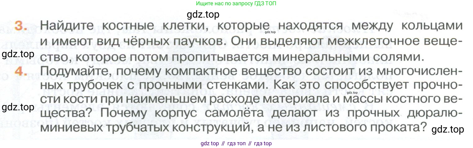 ГДЗ Биология, 9 класс Учебник, авторы: Колесов Дмитрий Васильевич, Маш Реми Давидович, Беляев Иван Николаевич, издательство Просвещение, Москва, 2021, белого цвета, страница 69, Условие (продолжение 2)