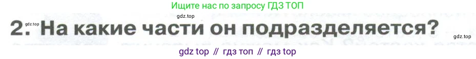 ГДЗ Биология, 9 класс Учебник, авторы: Колесов Дмитрий Васильевич, Маш Реми Давидович, Беляев Иван Николаевич, издательство Просвещение, Москва, 2021, белого цвета, страница 70, номер 2, Условие