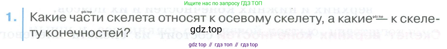 ГДЗ Биология, 9 класс Учебник, авторы: Колесов Дмитрий Васильевич, Маш Реми Давидович, Беляев Иван Николаевич, издательство Просвещение, Москва, 2021, белого цвета, страница 75, номер 1, Условие