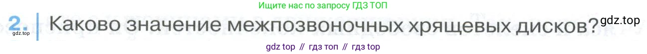 ГДЗ Биология, 9 класс Учебник, авторы: Колесов Дмитрий Васильевич, Маш Реми Давидович, Беляев Иван Николаевич, издательство Просвещение, Москва, 2021, белого цвета, страница 75, номер 2, Условие