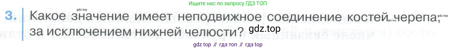 ГДЗ Биология, 9 класс Учебник, авторы: Колесов Дмитрий Васильевич, Маш Реми Давидович, Беляев Иван Николаевич, издательство Просвещение, Москва, 2021, белого цвета, страница 75, номер 3, Условие