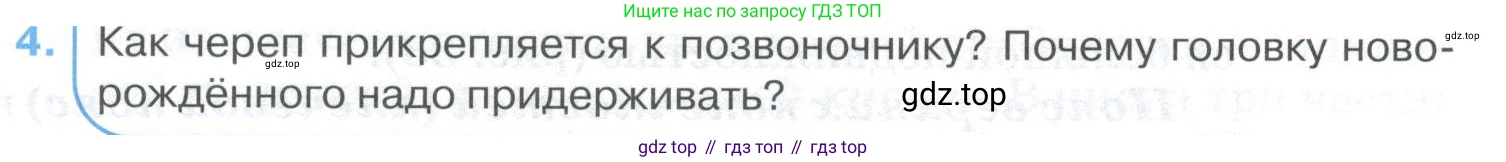 ГДЗ Биология, 9 класс Учебник, авторы: Колесов Дмитрий Васильевич, Маш Реми Давидович, Беляев Иван Николаевич, издательство Просвещение, Москва, 2021, белого цвета, страница 75, номер 4, Условие