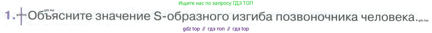 ГДЗ Биология, 9 класс Учебник, авторы: Колесов Дмитрий Васильевич, Маш Реми Давидович, Беляев Иван Николаевич, издательство Просвещение, Москва, 2021, белого цвета, страница 75, номер 1, Условие