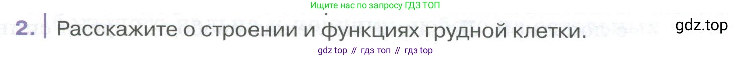 ГДЗ Биология, 9 класс Учебник, авторы: Колесов Дмитрий Васильевич, Маш Реми Давидович, Беляев Иван Николаевич, издательство Просвещение, Москва, 2021, белого цвета, страница 75, номер 2, Условие