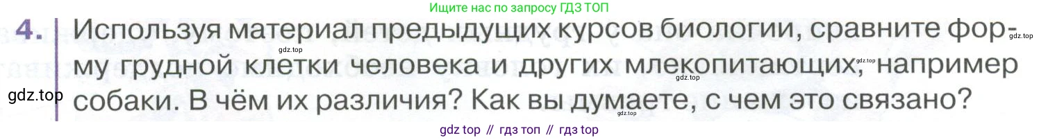 ГДЗ Биология, 9 класс Учебник, авторы: Колесов Дмитрий Васильевич, Маш Реми Давидович, Беляев Иван Николаевич, издательство Просвещение, Москва, 2021, белого цвета, страница 76, номер 4, Условие