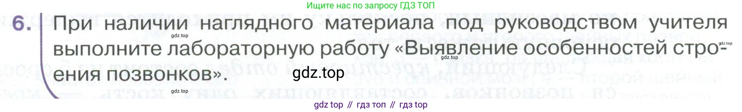 ГДЗ Биология, 9 класс Учебник, авторы: Колесов Дмитрий Васильевич, Маш Реми Давидович, Беляев Иван Николаевич, издательство Просвещение, Москва, 2021, белого цвета, страница 76, номер 6, Условие