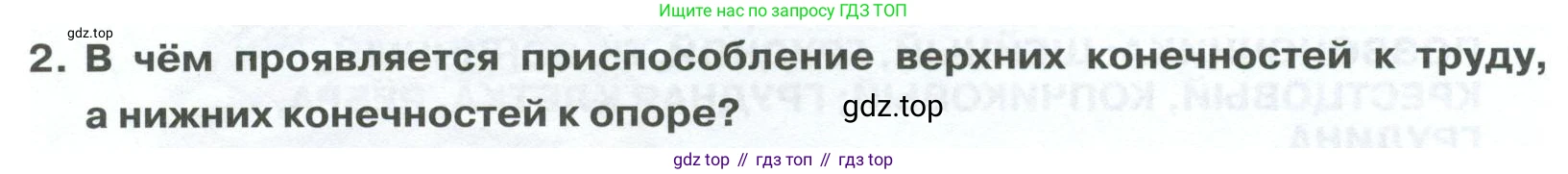 ГДЗ Биология, 9 класс Учебник, авторы: Колесов Дмитрий Васильевич, Маш Реми Давидович, Беляев Иван Николаевич, издательство Просвещение, Москва, 2021, белого цвета, страница 76, номер 2, Условие