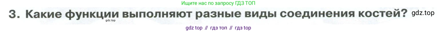 ГДЗ Биология, 9 класс Учебник, авторы: Колесов Дмитрий Васильевич, Маш Реми Давидович, Беляев Иван Николаевич, издательство Просвещение, Москва, 2021, белого цвета, страница 76, номер 3, Условие
