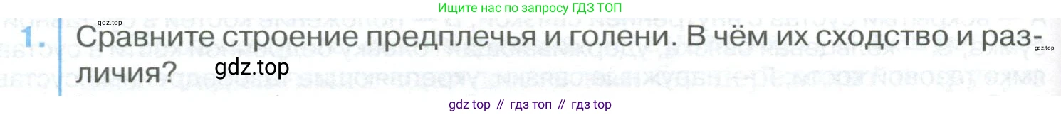 ГДЗ Биология, 9 класс Учебник, авторы: Колесов Дмитрий Васильевич, Маш Реми Давидович, Беляев Иван Николаевич, издательство Просвещение, Москва, 2021, белого цвета, страница 82, номер 1, Условие