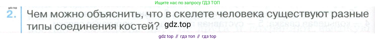 ГДЗ Биология, 9 класс Учебник, авторы: Колесов Дмитрий Васильевич, Маш Реми Давидович, Беляев Иван Николаевич, издательство Просвещение, Москва, 2021, белого цвета, страница 82, номер 2, Условие
